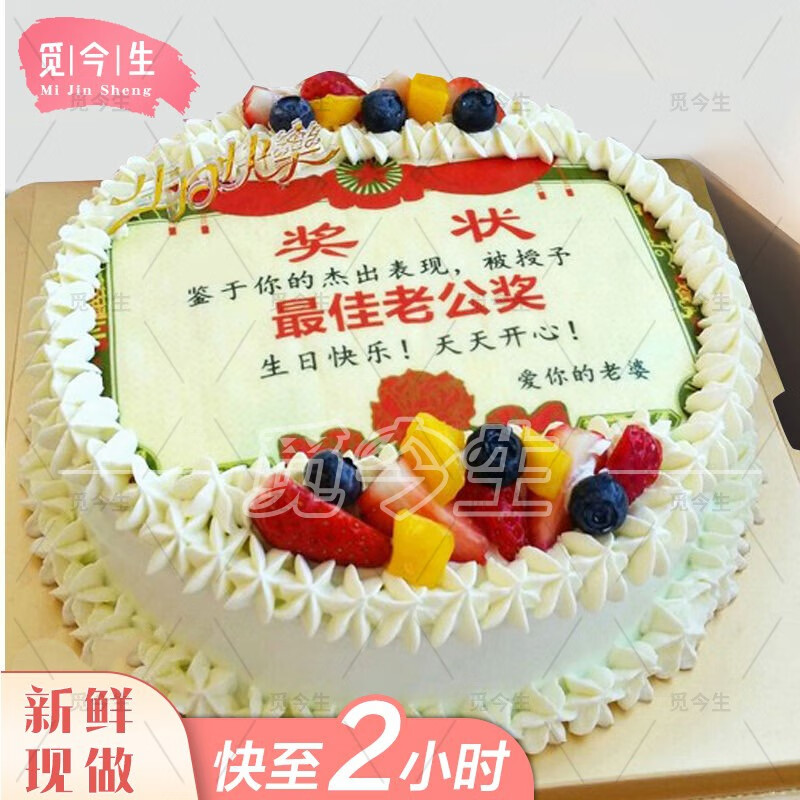 节生日蛋糕同城配送当天到创意定制数码照片送爸爸妈 a款-最佳老公奖