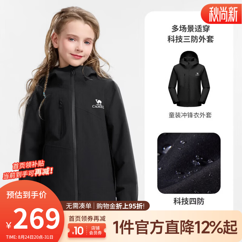 骆驼（CAMEL）青少年新款儿童单层冲锋衣户外防风保暖登山服外套中大童男女童 幻影黑 120