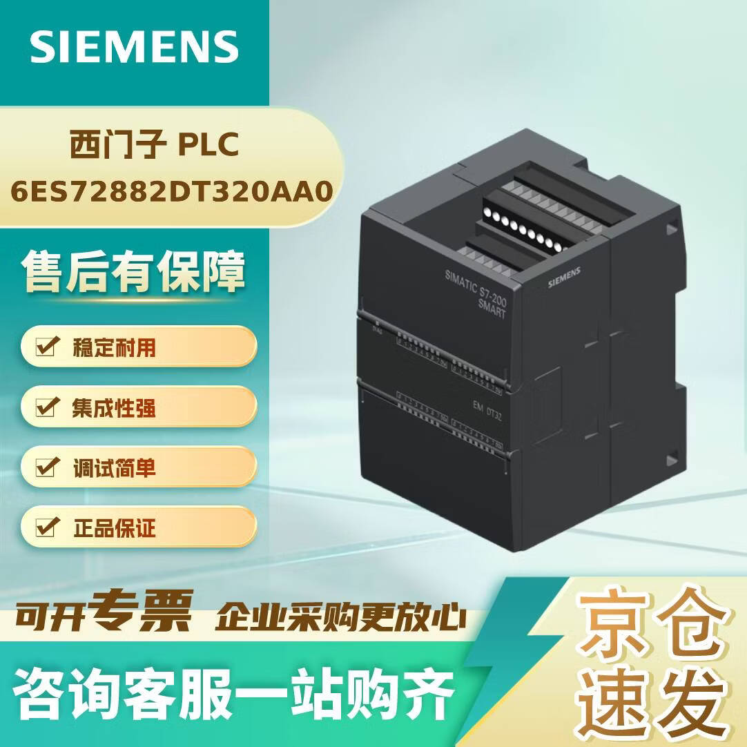 西门子 6ES72882DT320AA0 PLC 模块 控制器 SIMATIC S7-200 SMART, 数字输入/输出 SM DT32,16DI/16DO,