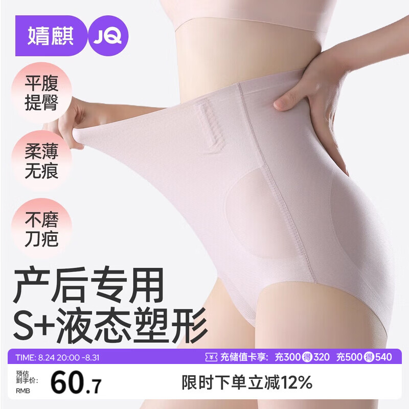 婧麒女士产后收腹内裤剖腹产专用塑形提臀收小肚子 XXL Jnk174961
