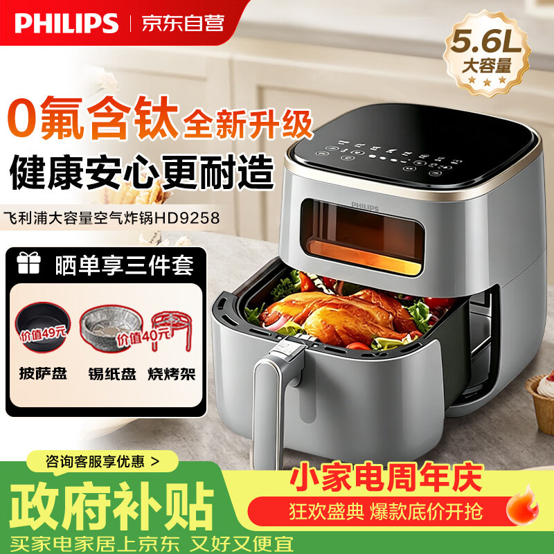 飞利浦（PHILIPS）【26首发升级新品】0氟含钛空气炸锅家用可视窗口5.6L大容量多功能免翻面空气炸烤箱一体机HD9258
