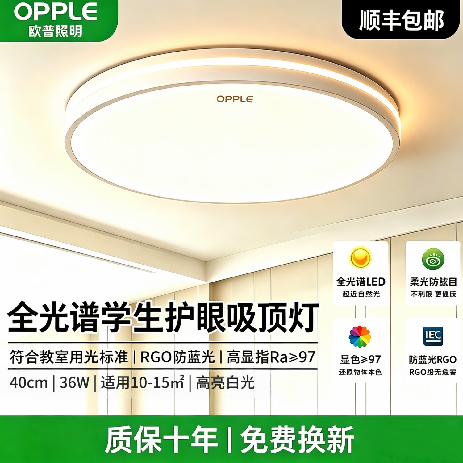 欧普照明（OPPLE）LED客厅吸顶灯护眼灯现代简约灯具卧室灯入户过道灯厨房灯阳台 [质保十年]40cm圆高亮白光36瓦 京东折扣/优惠券