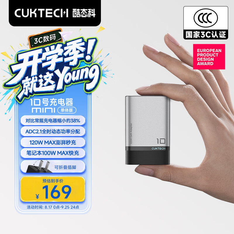 CUKTECH酷态科10号超级电能充mini氮化镓充电器单体版120W/100W充电头快充适用苹果17小米华为手机/笔记本