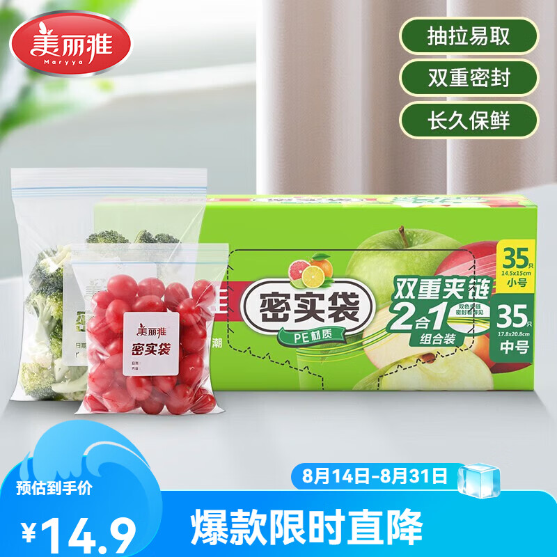 美丽雅盒装抽取式密封袋组合70只 10.9元，美丽雅一次性食品保鲜罩盒装100只 8.9元 - 86线报