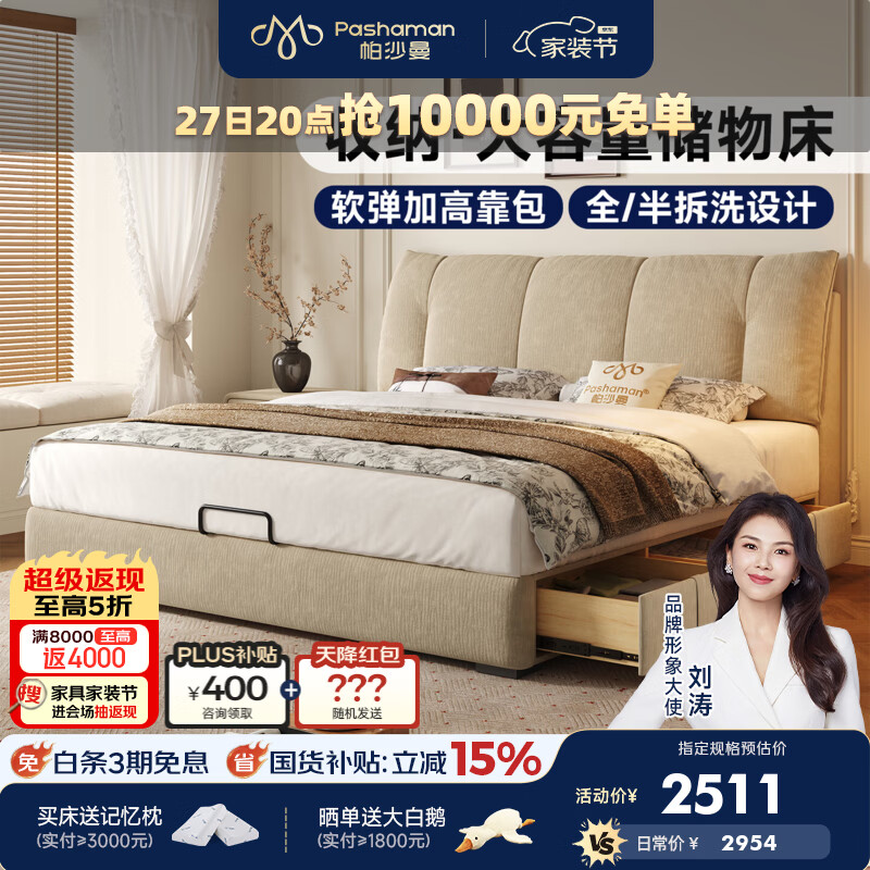 帕沙曼现代简约双人主卧室大床新款可拆洗雪尼尔床落地储物床 8004CF-R 【10cm静音钢木】单床+TR1801柜*2 1.8m*2m框架结构【雪尼尔TY74】