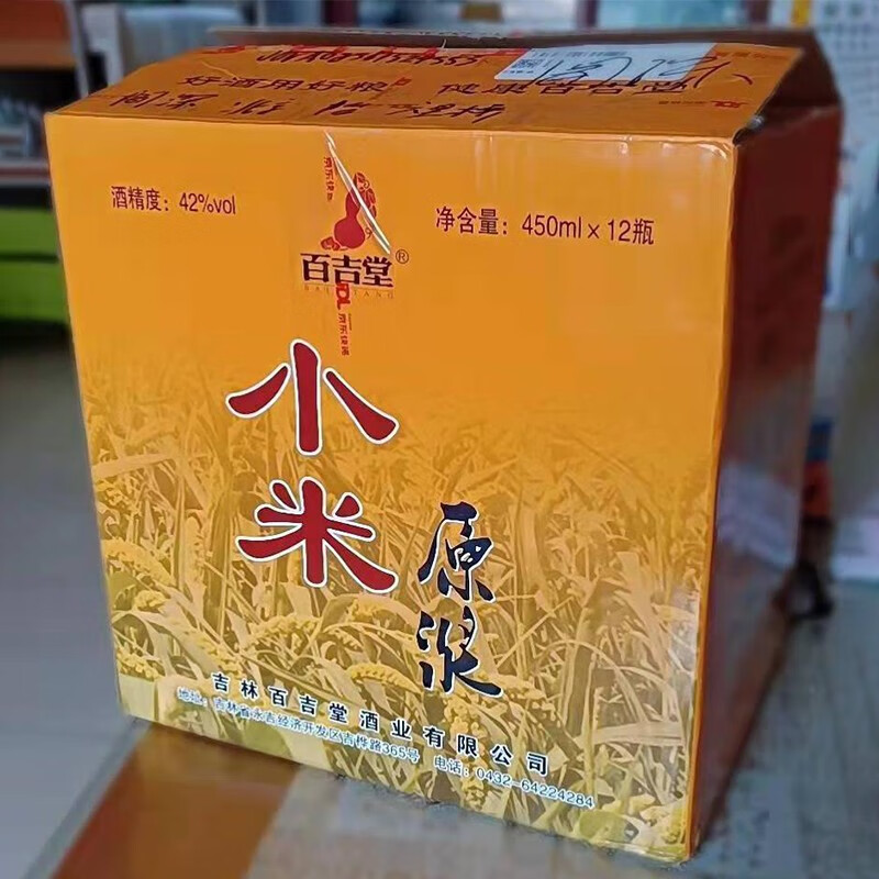 百吉堂金小米白酒原液东北露酒42度酿造清香型450ml枸杞红枣配置酒