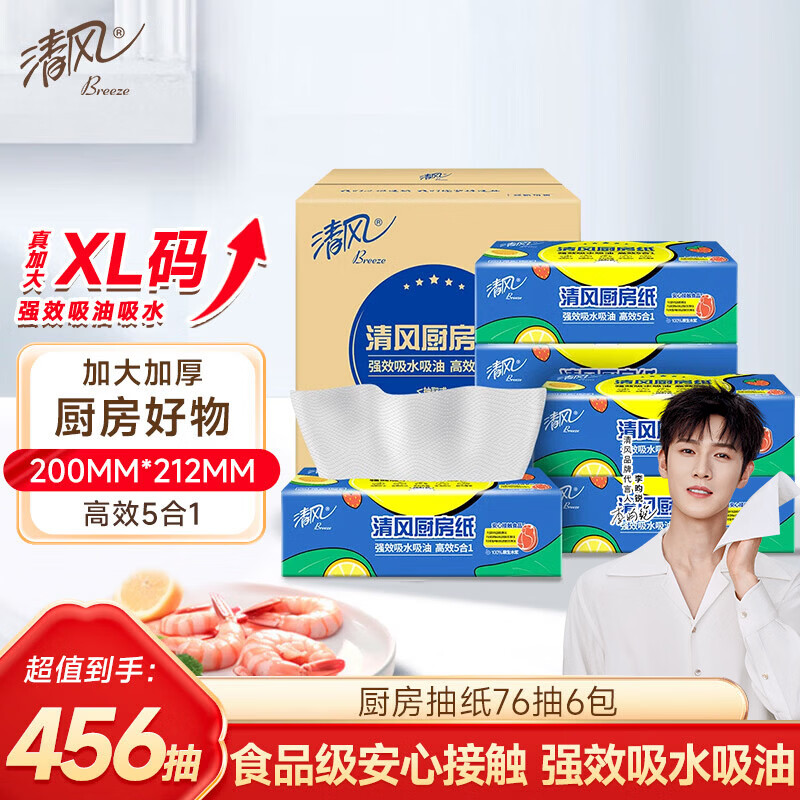 清风厨房抽纸76张*6包加厚一次性吸油纸 可接触食品级 厨房用纸整箱