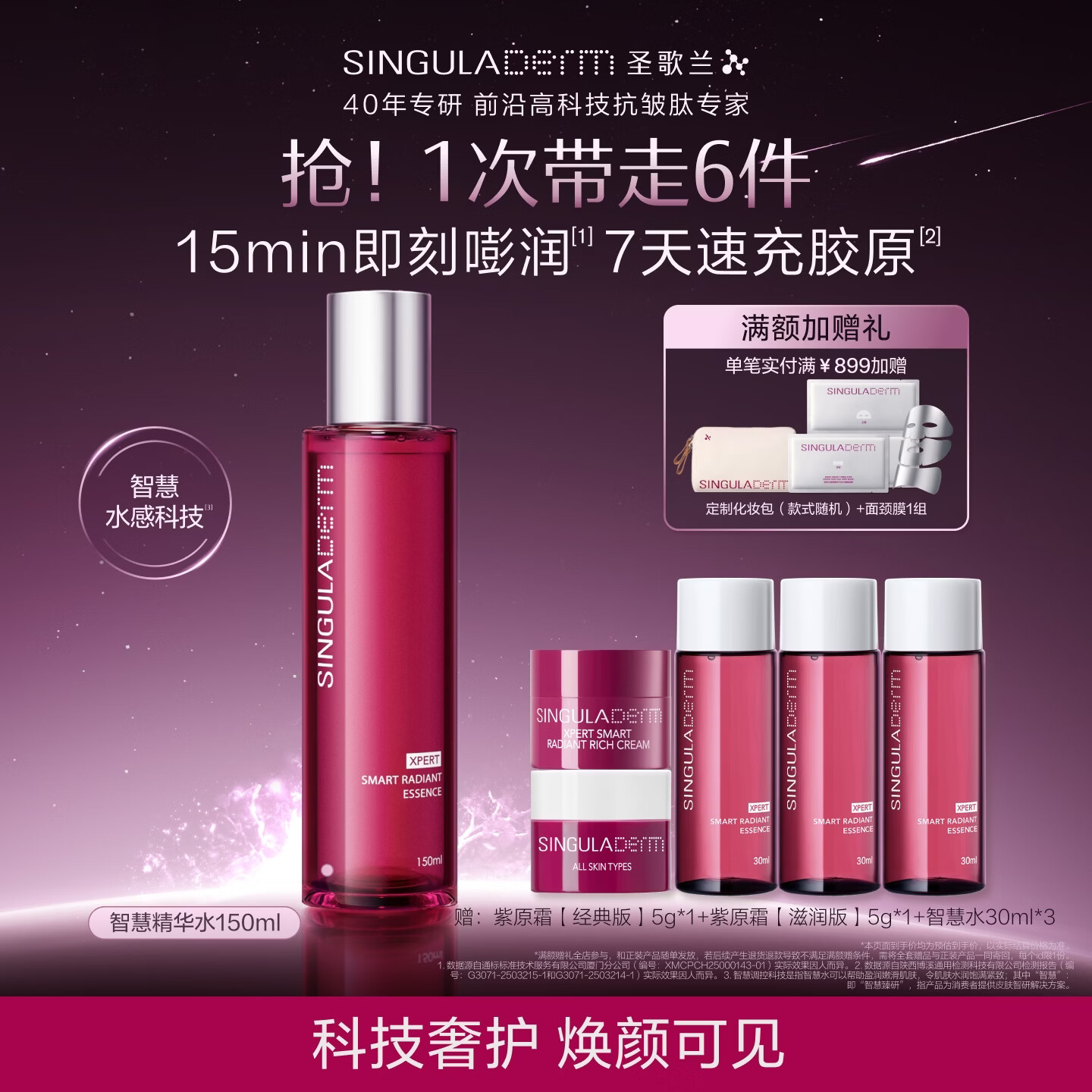 圣歌兰SINGULADERM智慧精华水焕亮修护舒缓保湿水抗皱护肤精华露护肤品