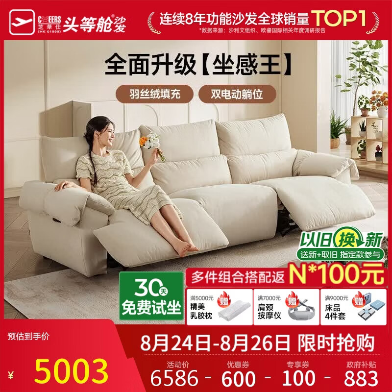 芝华仕头等舱白月光猫抓布艺电动功能沙发白2.86m奶油风小户型客厅30762