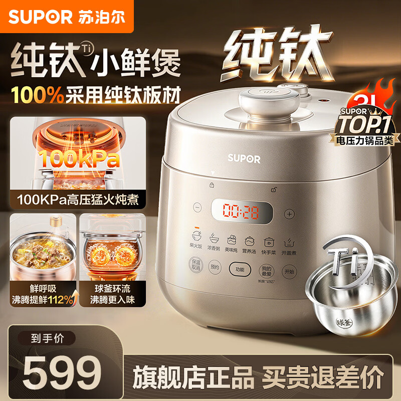 苏泊尔（SUPOR）纯钛IH鲜呼吸100kPa电压力锅3L家用多功能一体 10分钟快速菜 高速电饭煲高压锅 纯钛球釜 3L