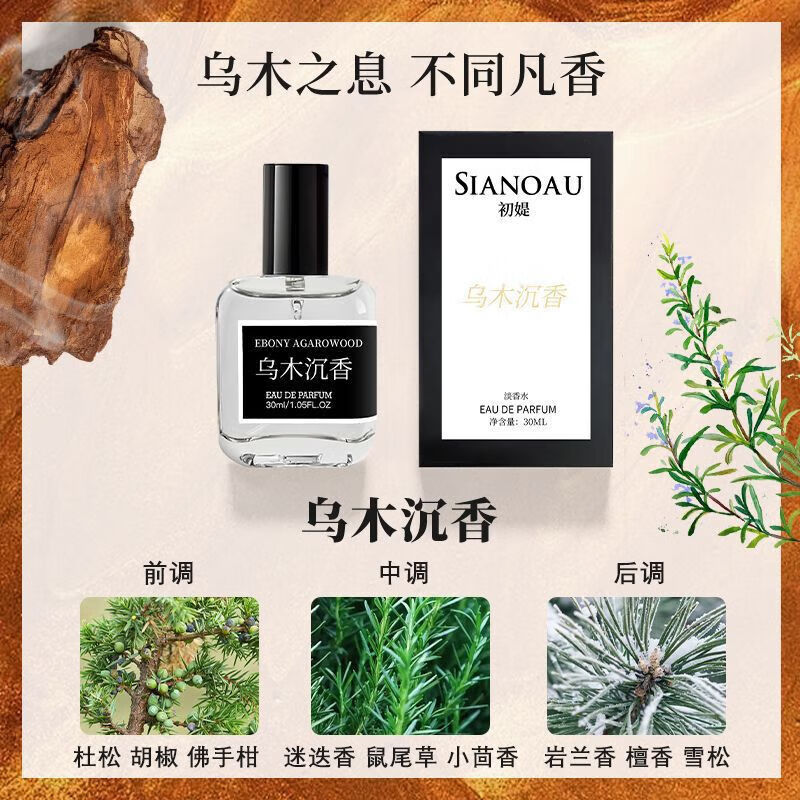 【厂家直发】新款调香师男士香水蔚蓝大地旷野乌木沉香自然持久留 乌木沉香30ML