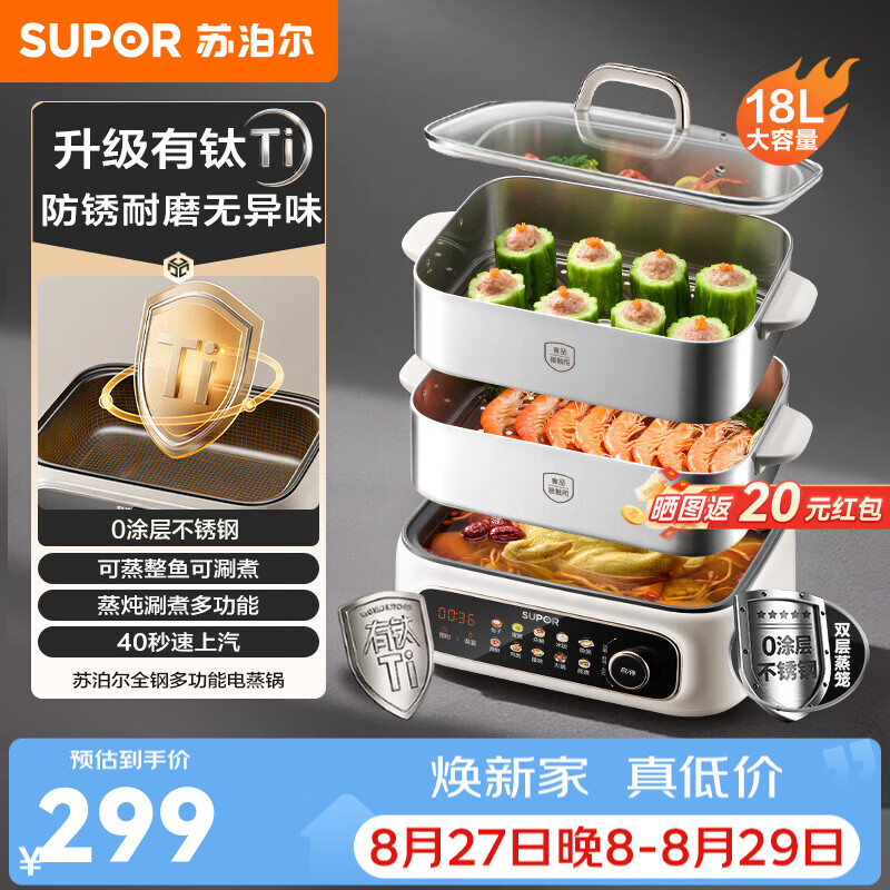 苏泊尔（SUPOR）电蒸锅家用电煮锅0涂层不锈钢全钢有钛不粘底多功能锅炖蒸煮一体电火锅18L大容量智能预约2026新款 18L 二层【升级有钛】不沾底锅