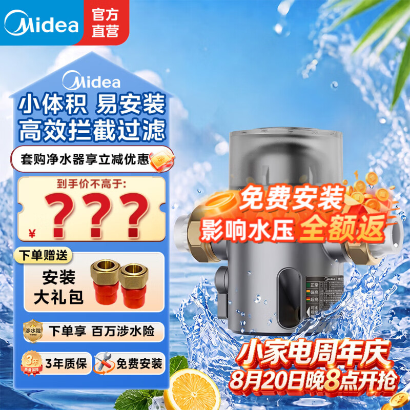 美的（Midea）前置过滤器15T大通量家用自动刮洗净水器家用全屋自来水厨下前置新款mini净水过滤器QZBW20S-55A QZBW20S-55A 【重磅新品】万向安装mini前置