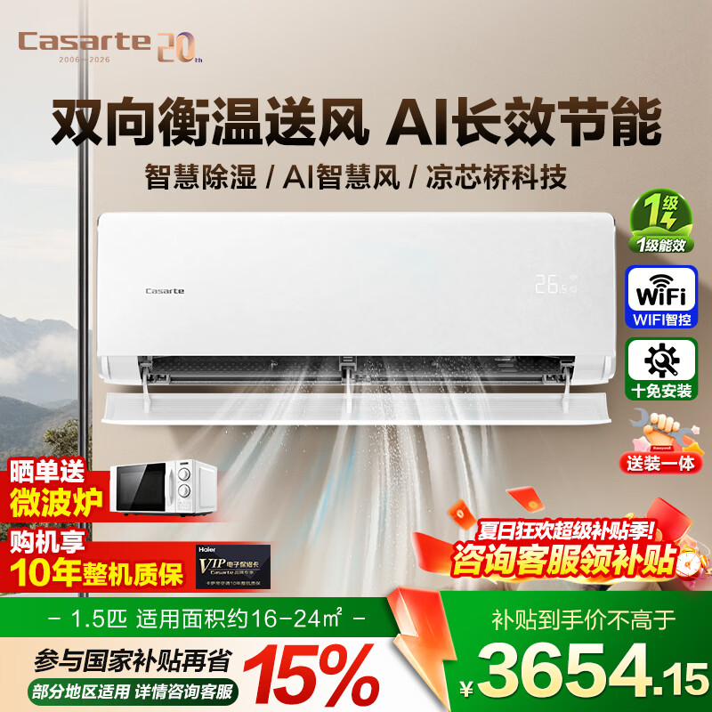 卡萨帝（Casarte）【国家补贴】新款空调挂机1.5匹新一级能效变频客厅立式柜机复合舒适风内外机双排纯铜管 智慧除湿 26新款设计师 1.5匹 双向衡温送风|AI节能