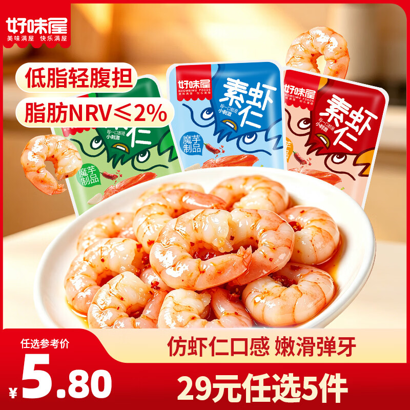 好味屋 麻辣素食魔芋爽20包约160g 任选5件29元 折0.29/包 - 86线报