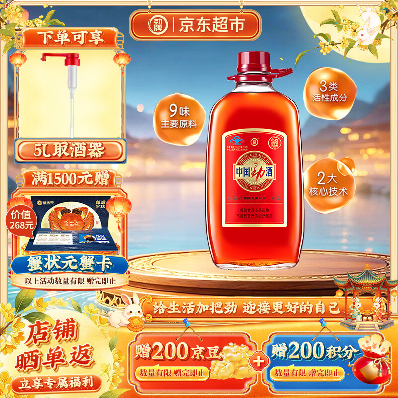 劲牌中国劲酒 中秋送礼 35度 5L 大桶量贩装（带取酒器）自饮