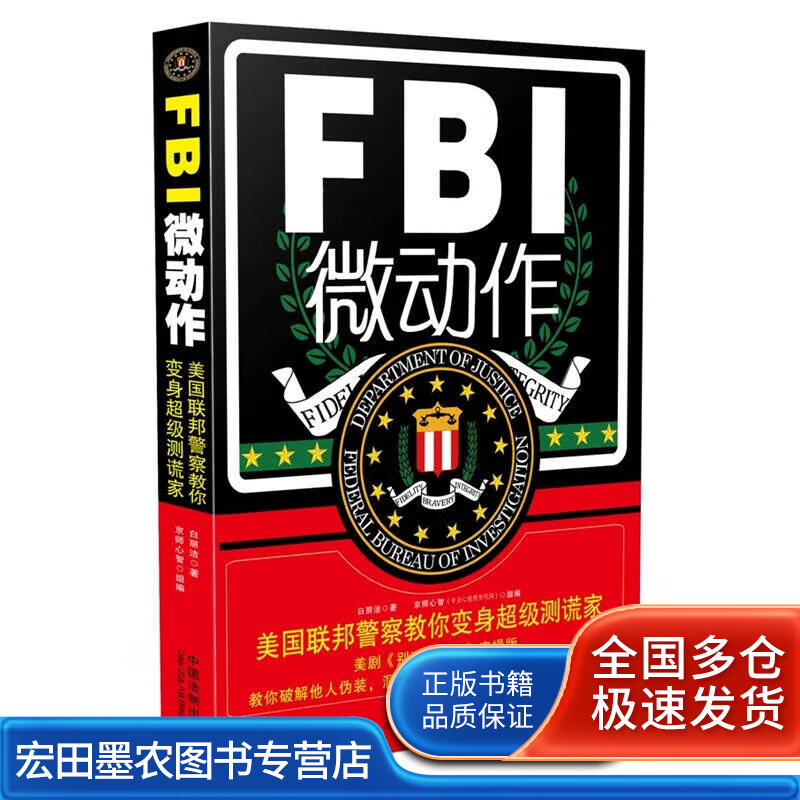 FBI微动作【好书】