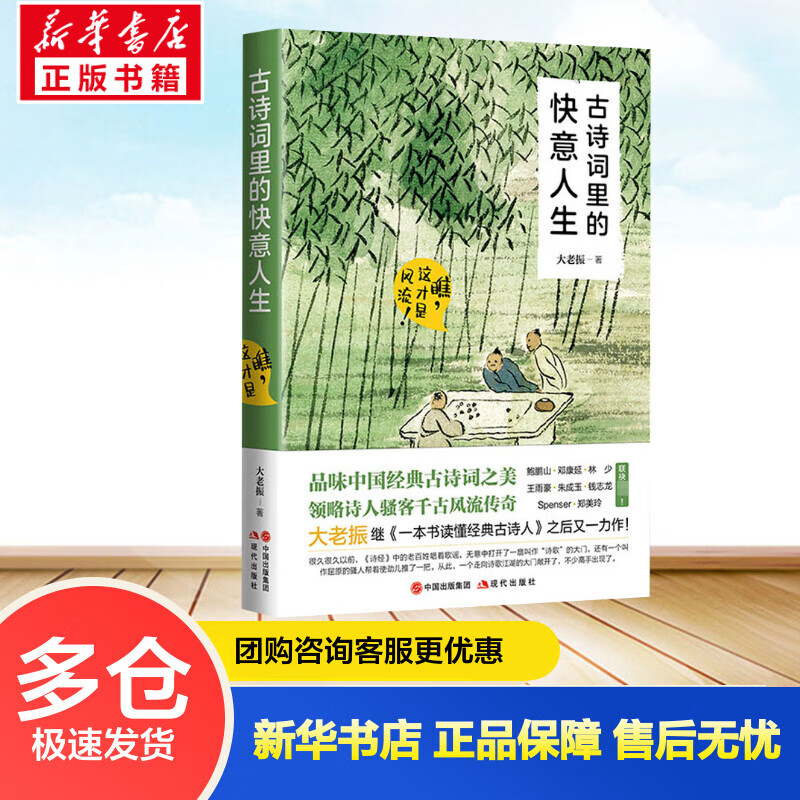 古诗词里的快意人生 瞧,这才是风流! 大