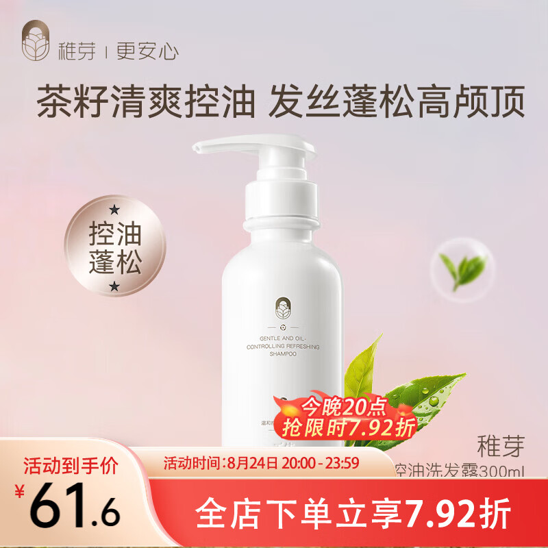 稚芽备孕妇女洗发水露茶籽清爽控油蓬松无香洗护专用无硅油保湿洗头膏