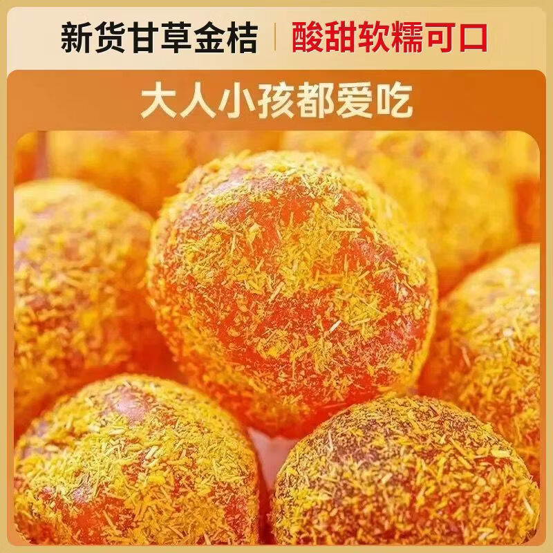 同仁堂甘草金桔干 即食蜜饯果脯 草本配方香甜软糯喉咙润喉罐装休闲零食 润心甘草金桔 300g*4罐 家庭装 正品保障
