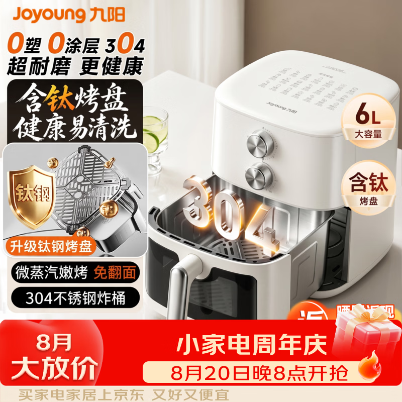 九阳（Joyoung）空气炸锅家用多功能大容量智能电炸锅304不锈钢0涂层含钛烤箱 升级免翻面炸锅 新款空气炸锅 1700W【304不锈钢0涂层】 6L