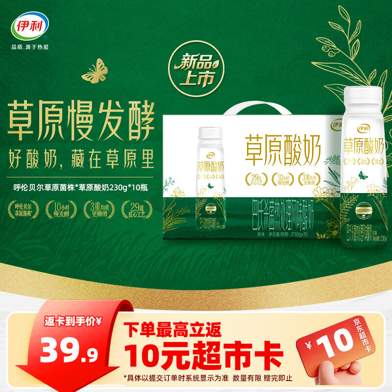 伊利【新品】草原酸奶230g*10瓶 慢酵浓醇 礼盒装 长辈送礼 5月产