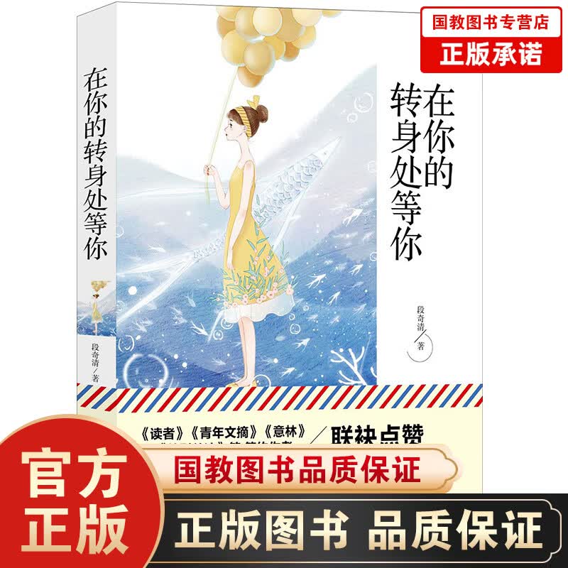 在你的转身处等你 入选高考题 名家联名推荐