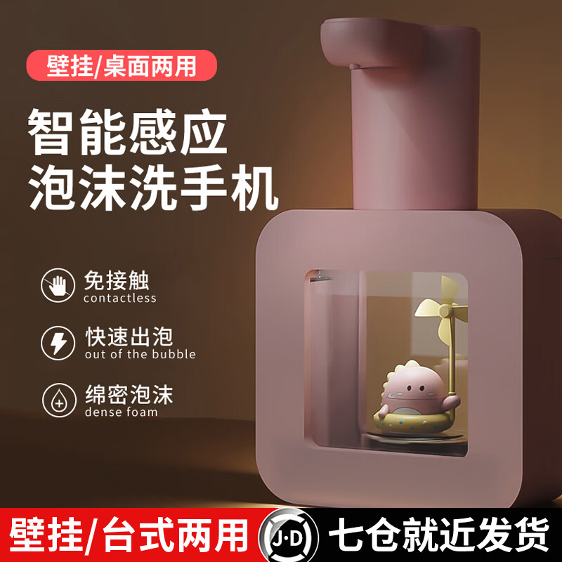 参趣自动洗手液机智能感应泡沫洗手器壁挂式免打孔台式大容量家用卫生间电动皂液器儿童洗手机居家酒店泡沫机 粉小恐龙【壁挂台式2用+长续航约30天+萌宠夜灯】