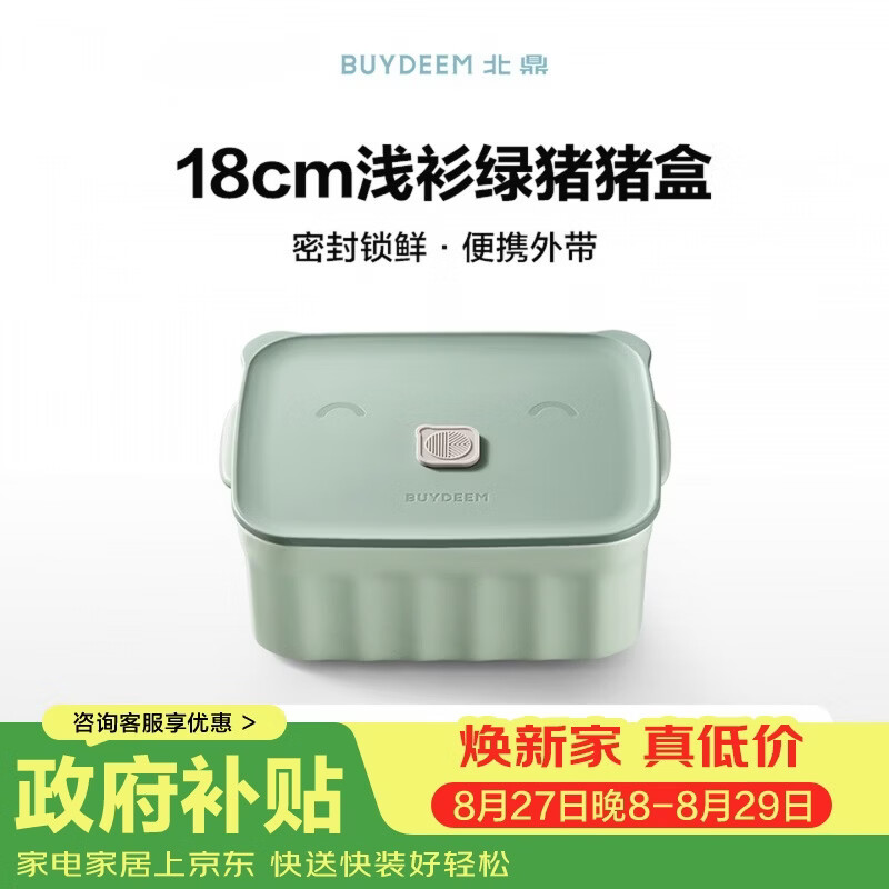 北鼎（Buydeem）多功能锅中式家用 搭配电蒸锅蒸炖锅 蒸锅配件陶瓷猪猪盒【浅杉绿】18cm猪猪盒