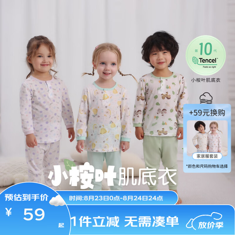 丽婴房(Les enphants)【天丝】儿童睡衣夏季家居服男童女童天丝家居服空调服内衣套装 莫奈花园四叶花【61.3%棉+38.7%莱赛尔】 90 cm【建议1-2岁】 京东折扣/优惠券