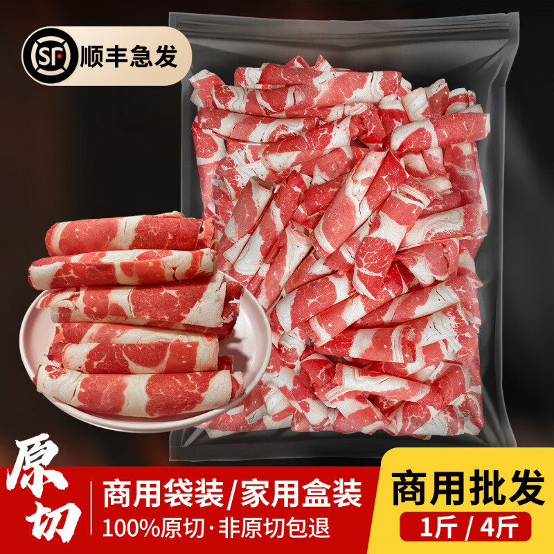 原切牛隔膜生鲜烤肉纽西兰后胸肥牛卷片饭寿喜锅五花整块雪花火锅 【偏瘦】原切肥牛片4斤*3袋