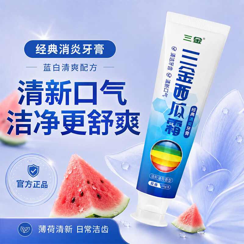 三金西瓜霜牙膏清焱护龈清新口气抗敏镇疼深层清洁护龈健齿男女士牙膏 【清焱护龈牙膏】一支体验装