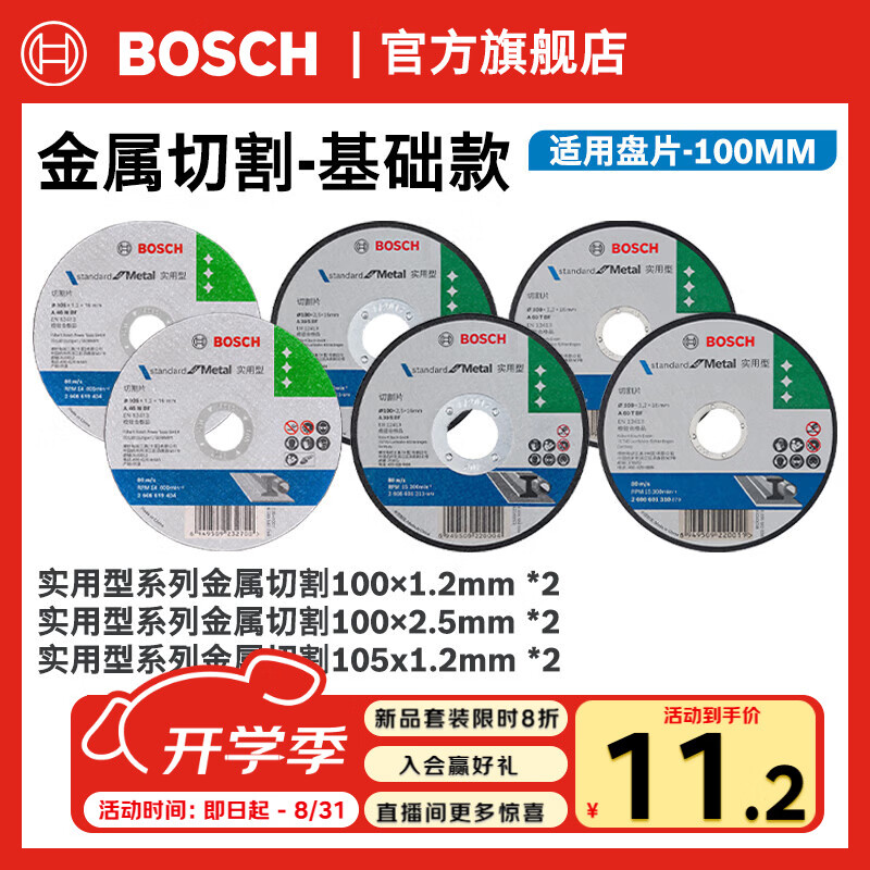 博世（BOSCH）实用系列磨切片切割片磨光片金属磨片切割打磨机角磨机附件套装 金属切割100mm【基础套装】