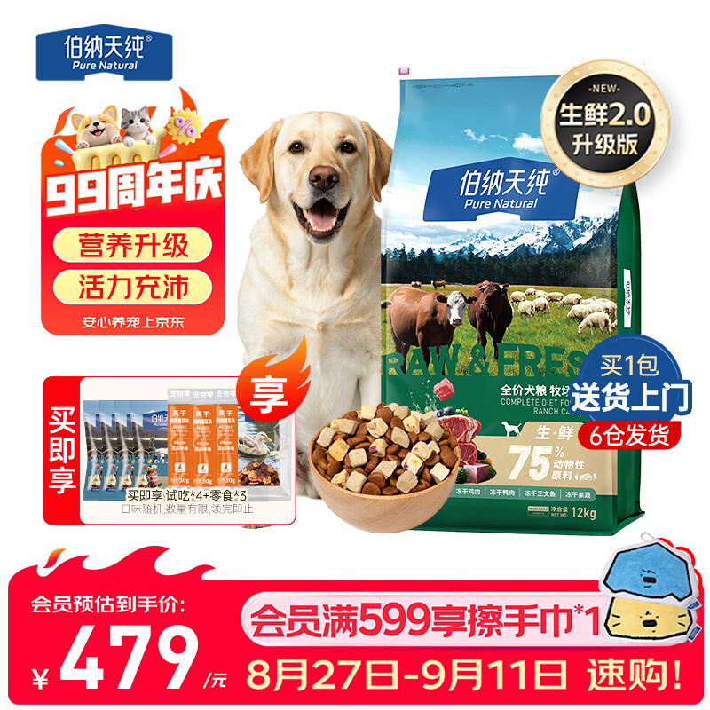 伯纳天纯升级版无谷生鲜冻干牛肉狗粮12kg 474元 - 86线报