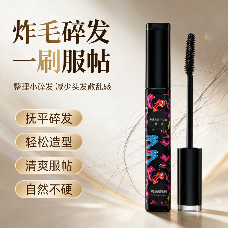 蜜束(MSMEESHU)网碎发整理膏易便携防毛躁碎头发碎发棒碎发神器 碎发神器13ml*3支