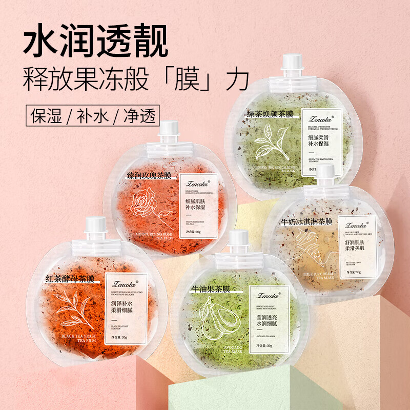 牛油果茶膜保湿涂抹式面膜滋润肌肤绿茶泥膜护肤品 绿茶焕颜茶膜【30g】*1