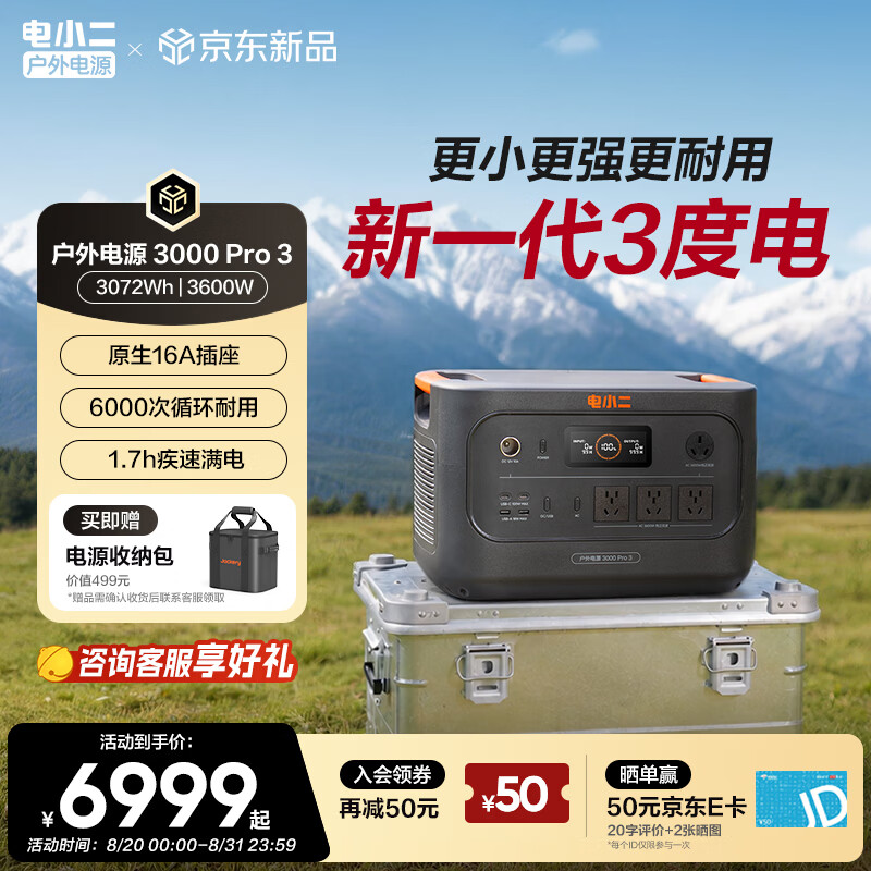 电小二【3度电重磅新品】3600W大功率大容量快充户外电源220V移动电源户外作业停电应急储能电源3000Pro3