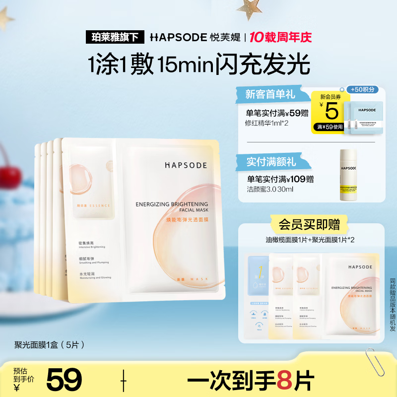 悦芙媞抗氧化提亮聚光面膜舒缓保湿控油熬夜改善暗沉学生礼物 抗氧化面膜一盒