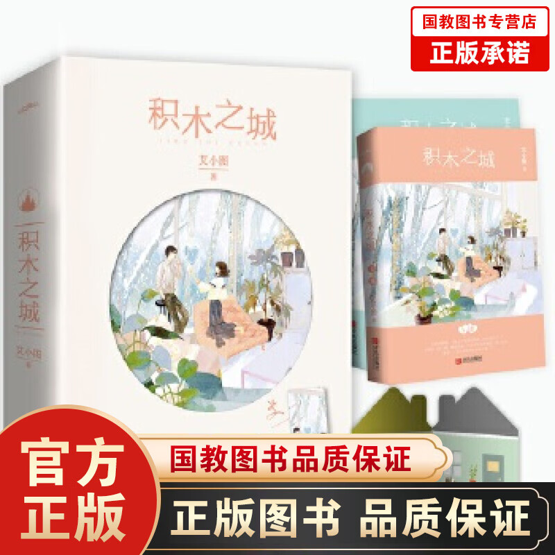 积木之城