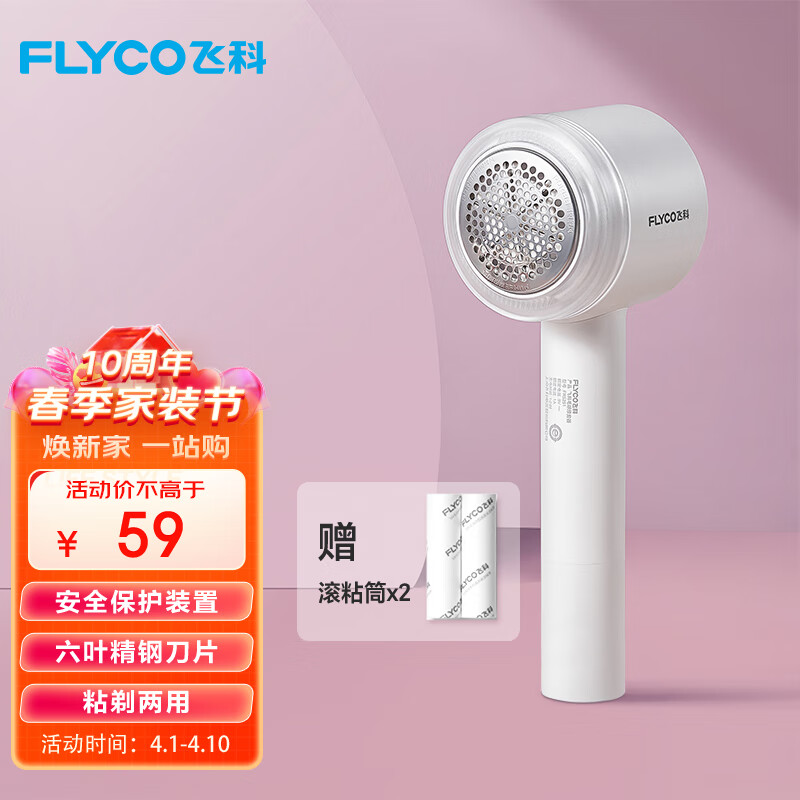 飞科（FLYCO）毛球修剪器 FR5251粘剃两用去毛球器剪毛器 （配原装黏毛滚2个）