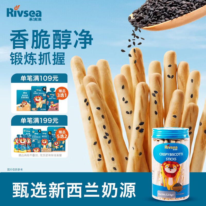 禾泱泱炭烧棒饼干芝麻味120g 宝宝儿童零食含蛋白质长条饼干锻炼抓握