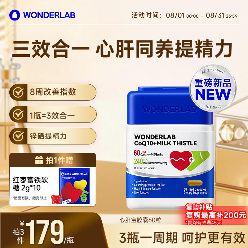 WONDERLAB心肝宝奶蓟草辅酶q10胶囊60粒1瓶水飞蓟护肝片熬夜养肝保护心脏