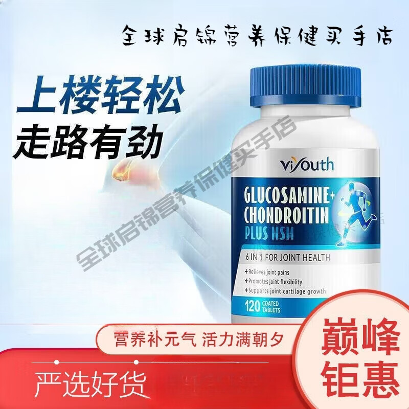 Viyouth维养思美国关节膝盖宝氨糖软骨素高含量钙 120粒 *1瓶 120粒*1瓶
