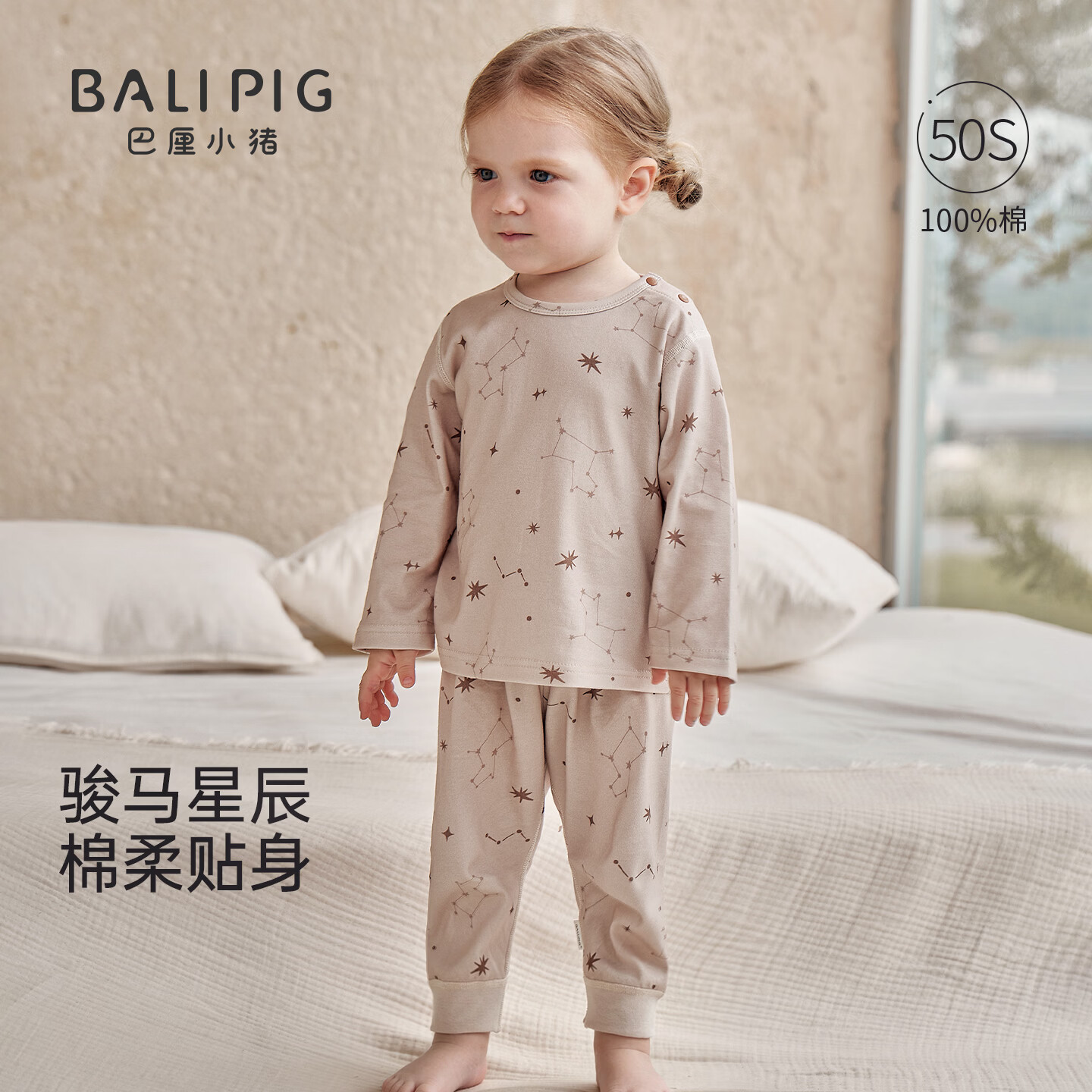 巴厘小猪（BALIPIG）【50支棉】宝宝睡衣秋季男女童秋衣秋裤婴儿两件套儿童内衣套装 骏马星辰灰杏 90 cm