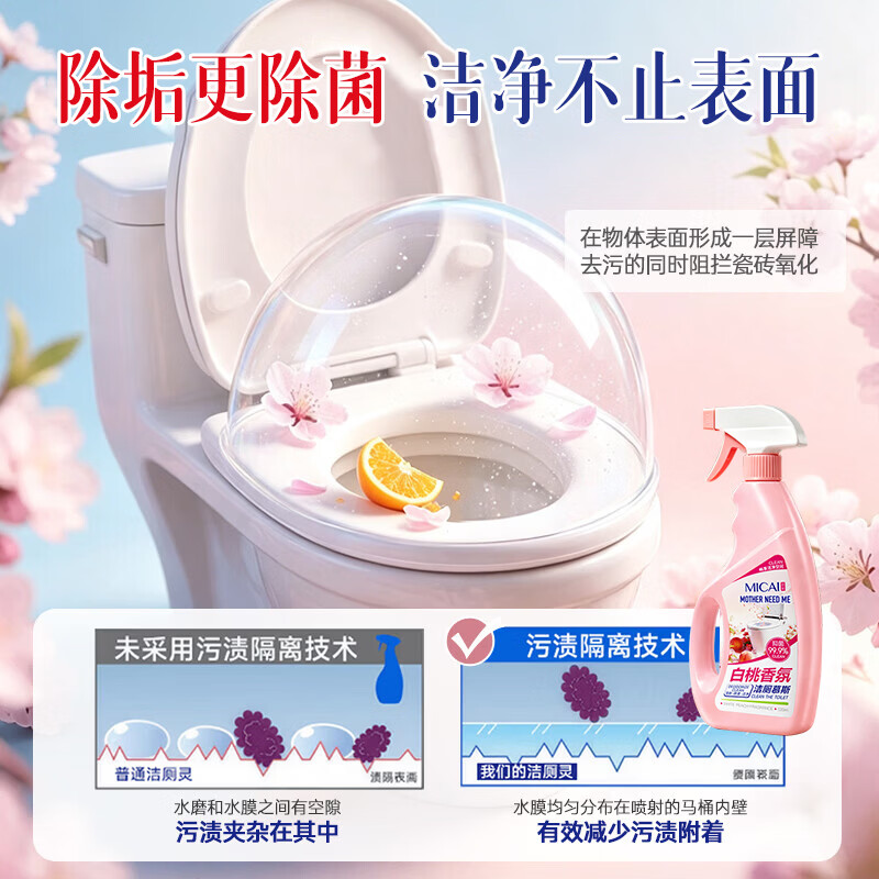 MOTHER NEED ME洁厕灵液马桶清洁剂去污去尿碱强力去渍卫生间厕所除臭除菌去异味 2瓶装【立省8.8元】扫清陈年黄渍