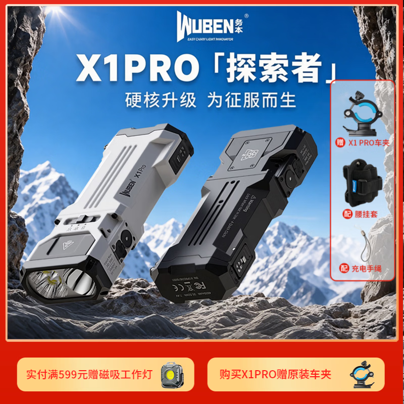 务本（WUBEN）X1PRO手电筒强光远射超亮12300流明聚泛一体EDC便携户外搜索应急 X1 PRO白色款【赠原装车夹】