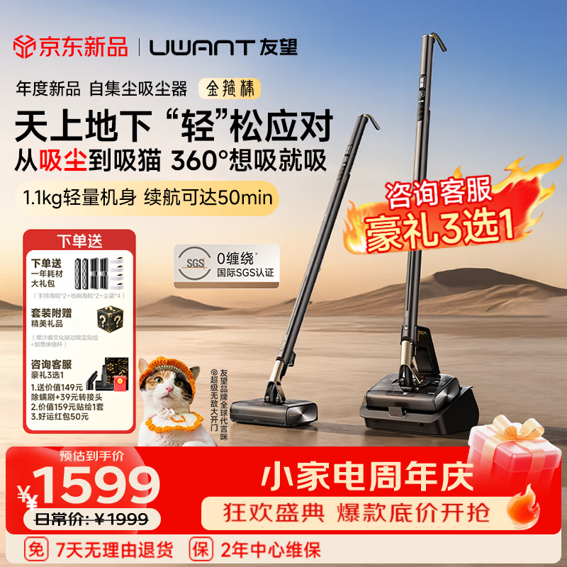 UWANT友望吸尘器金箍棒自动集尘家用0缠轻量大吸力【超纤握杆 360°全屋立净】无线手持扫地机除螨宠物 【年度新品】轻量0缠扫振金箍棒
