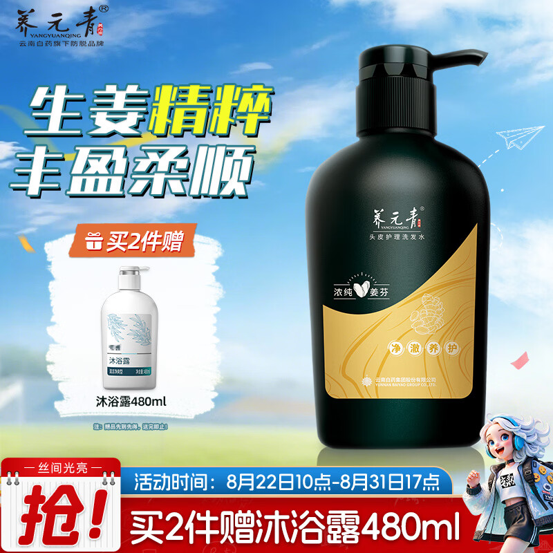 养元青洗发水云南白药柔顺控油蓬松植物生姜洗头膏洗发露500ml