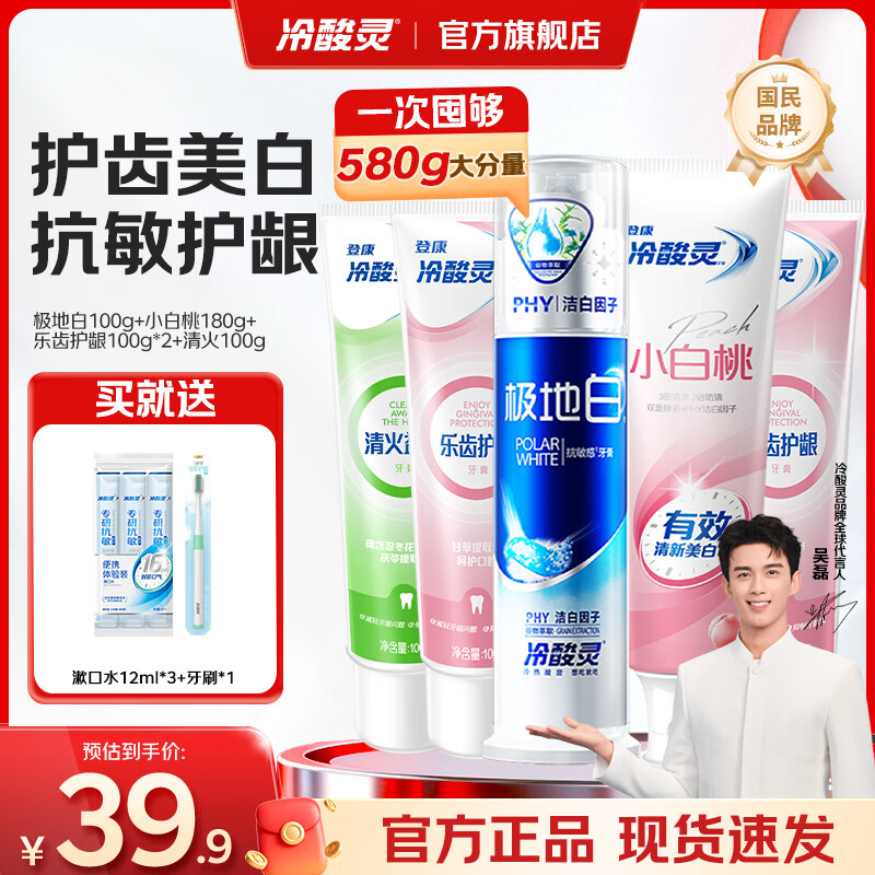 冷酸灵泵式牙膏组合含贈9件套 24元 - 线报酷