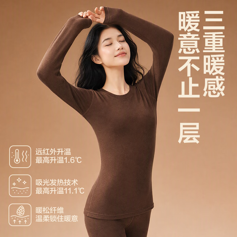 网易严选倍暖控温暖松衣 男女保暖内衣套装 裸感发热打底衫上衣裤子26新品 女款-巧克力棕 S